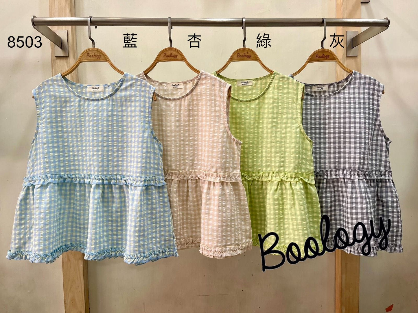 格仔 Ruffle TOP | B8503