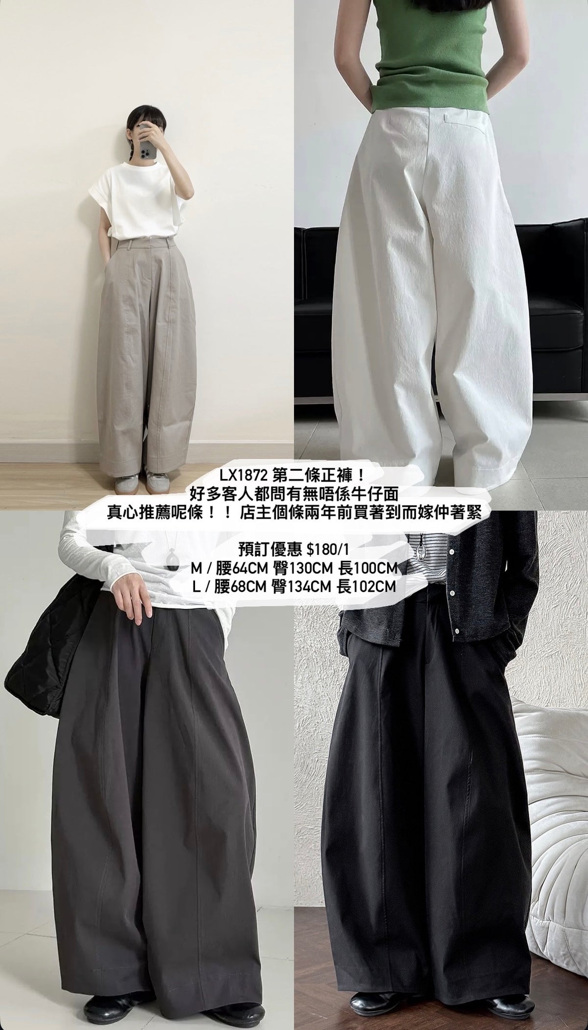 [限時預訂優惠！] LX1872 复古鐮刀褲 | 今季爆款！四色